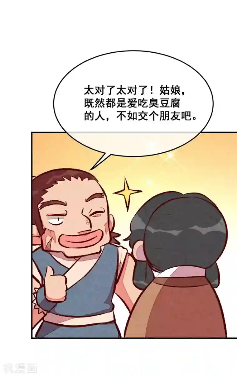 爆笑小萌妃第51话 臭豆腐友谊