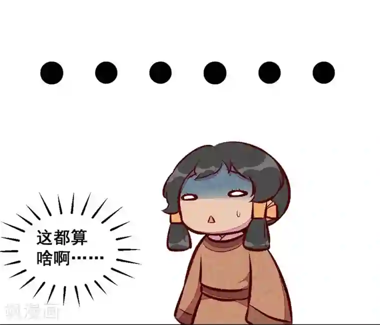 爆笑小萌妃第51话 臭豆腐友谊