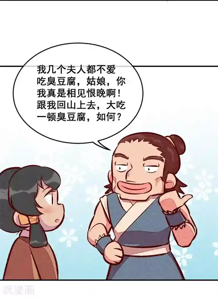 爆笑小萌妃第51话 臭豆腐友谊