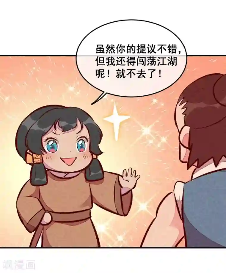 爆笑小萌妃第51话 臭豆腐友谊