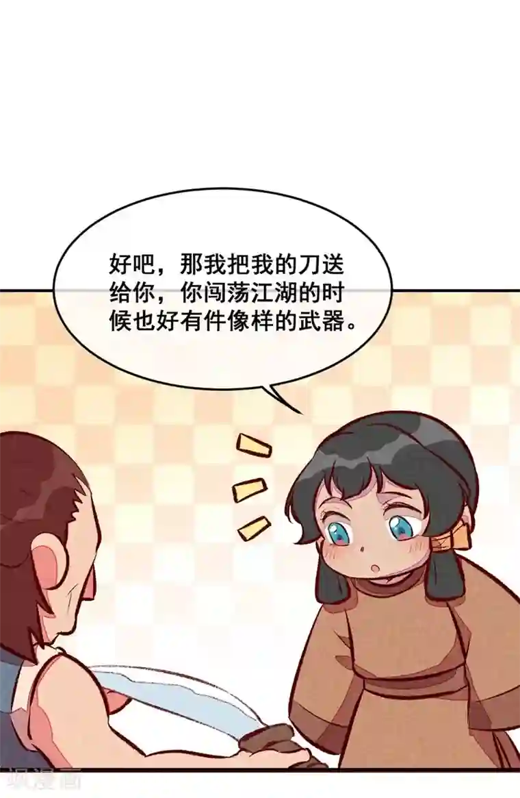 爆笑小萌妃第51话 臭豆腐友谊