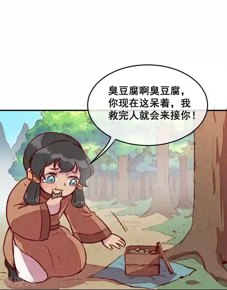 爆笑小萌妃第51话 臭豆腐友谊