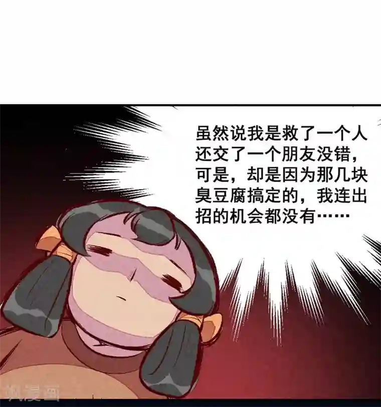 爆笑小萌妃第51话 臭豆腐友谊