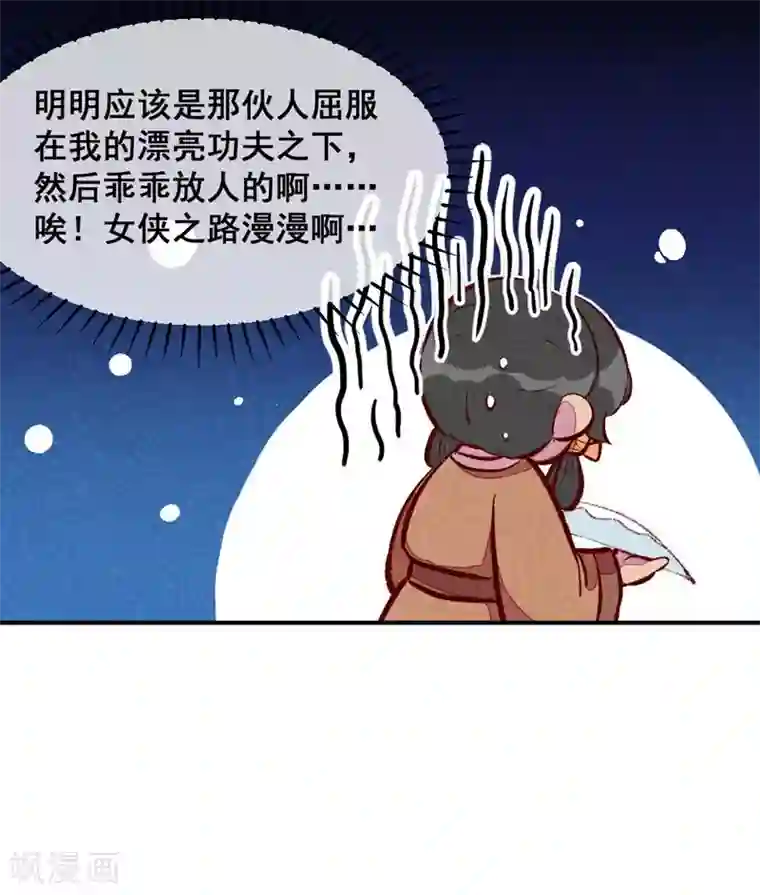 爆笑小萌妃第51话 臭豆腐友谊