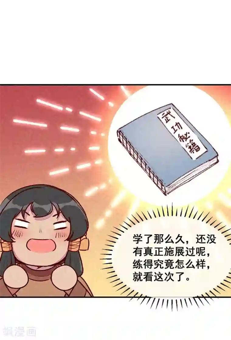 爆笑小萌妃第51话 臭豆腐友谊