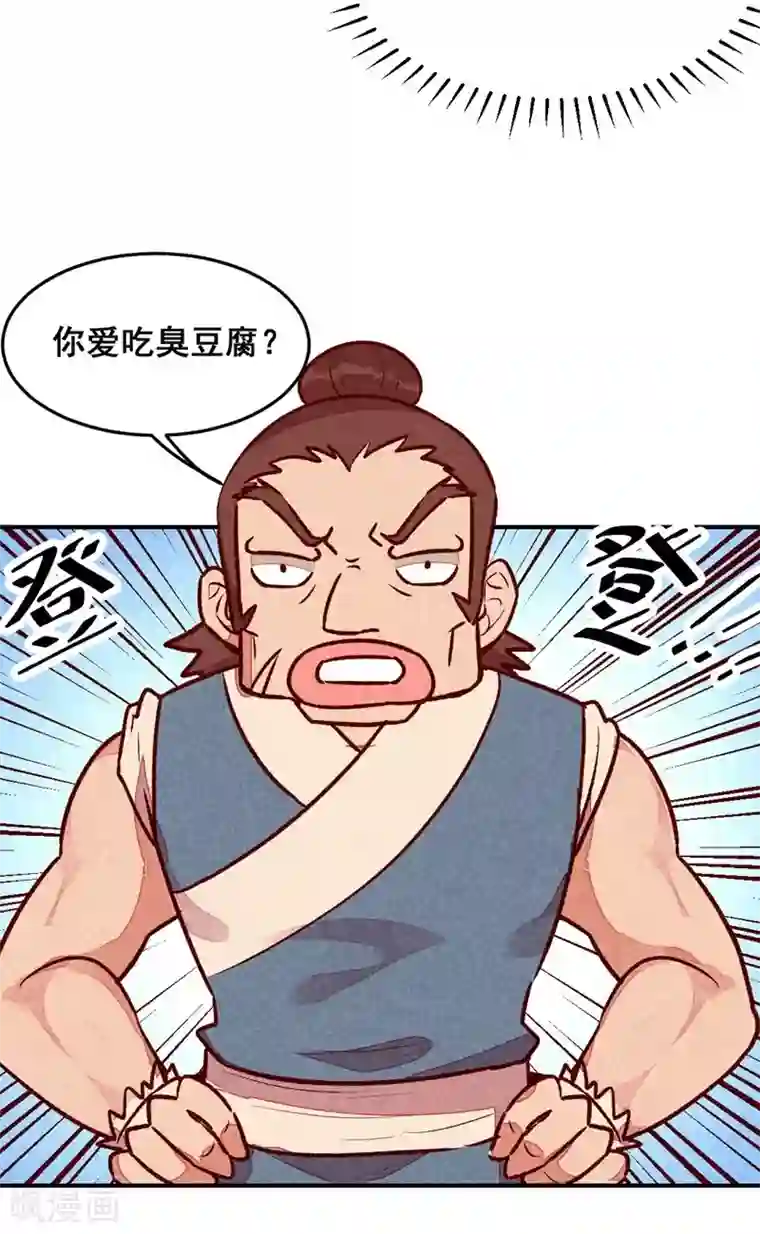 爆笑小萌妃第51话 臭豆腐友谊