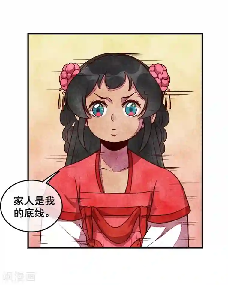 爆笑小萌妃第52话 藏宝图