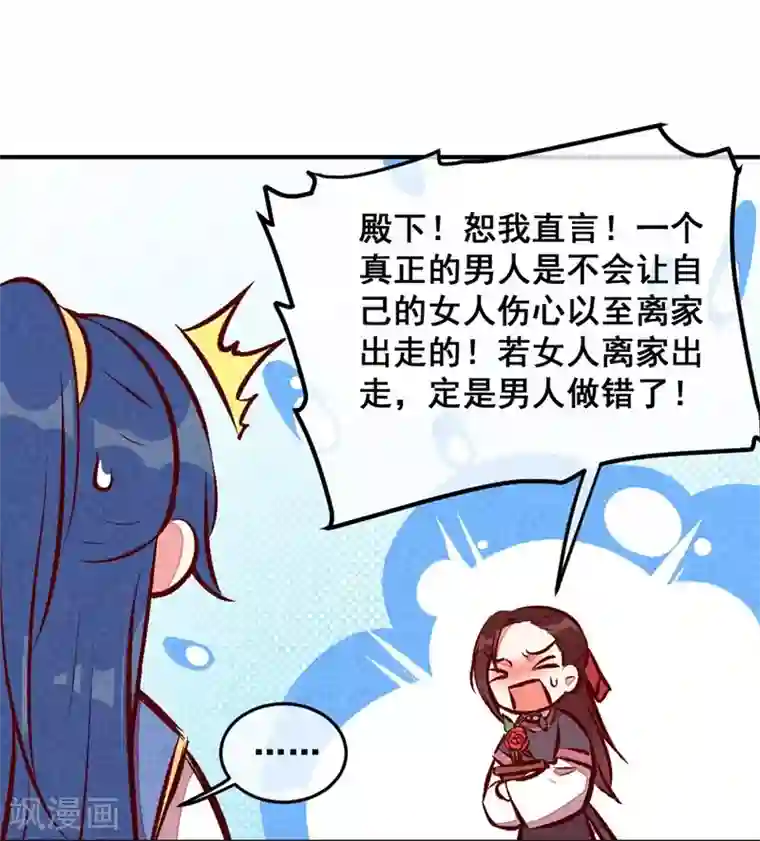 爆笑小萌妃第52话 藏宝图