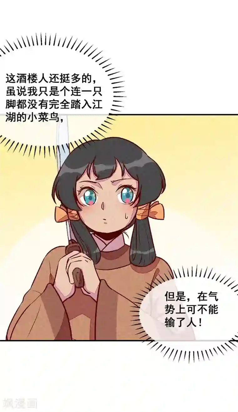 爆笑小萌妃第52话 藏宝图