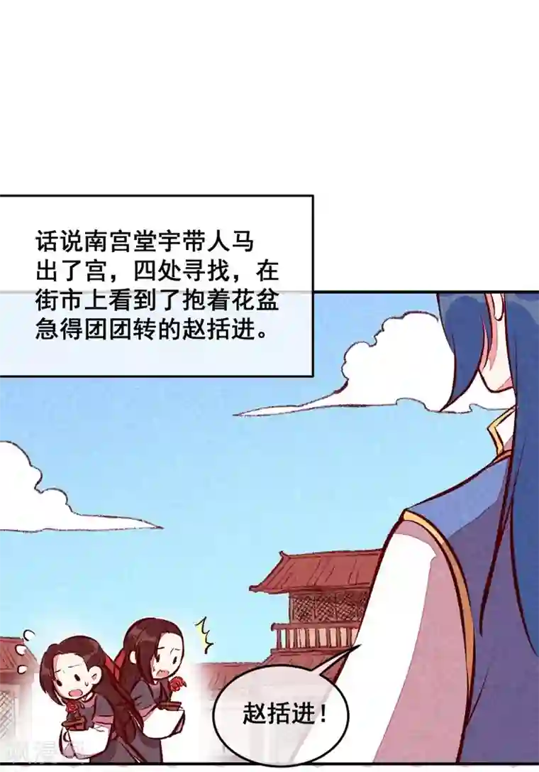 爆笑小萌妃第52话 藏宝图