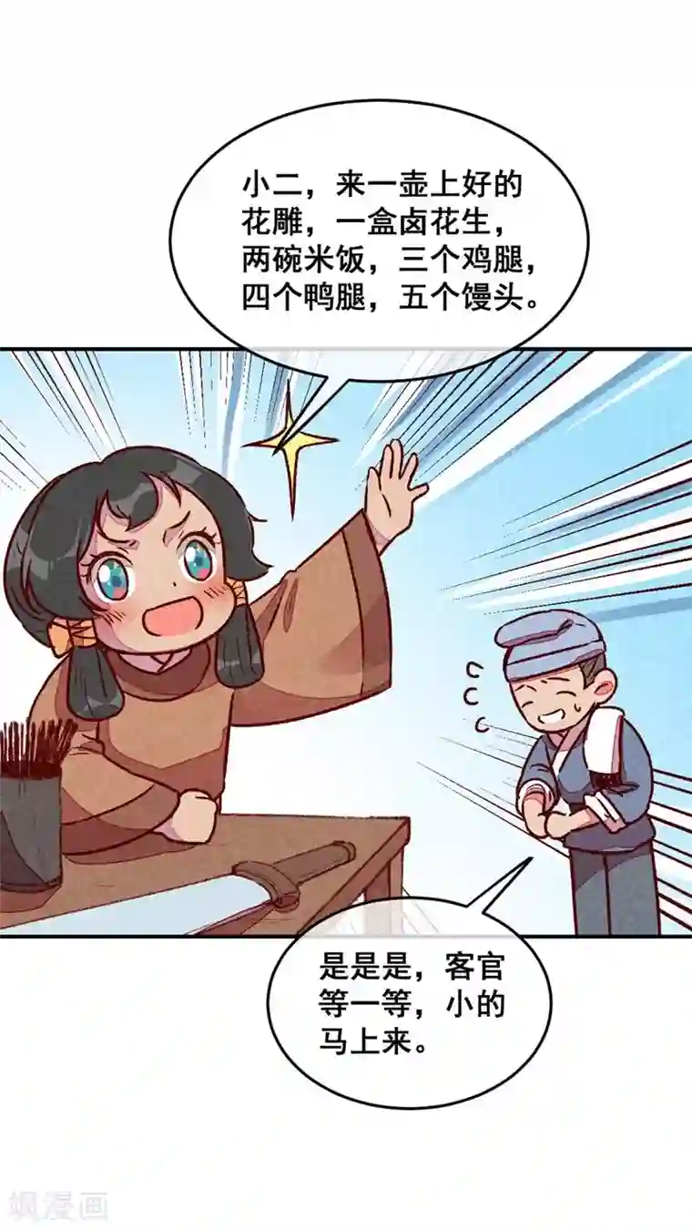 爆笑小萌妃第52话 藏宝图