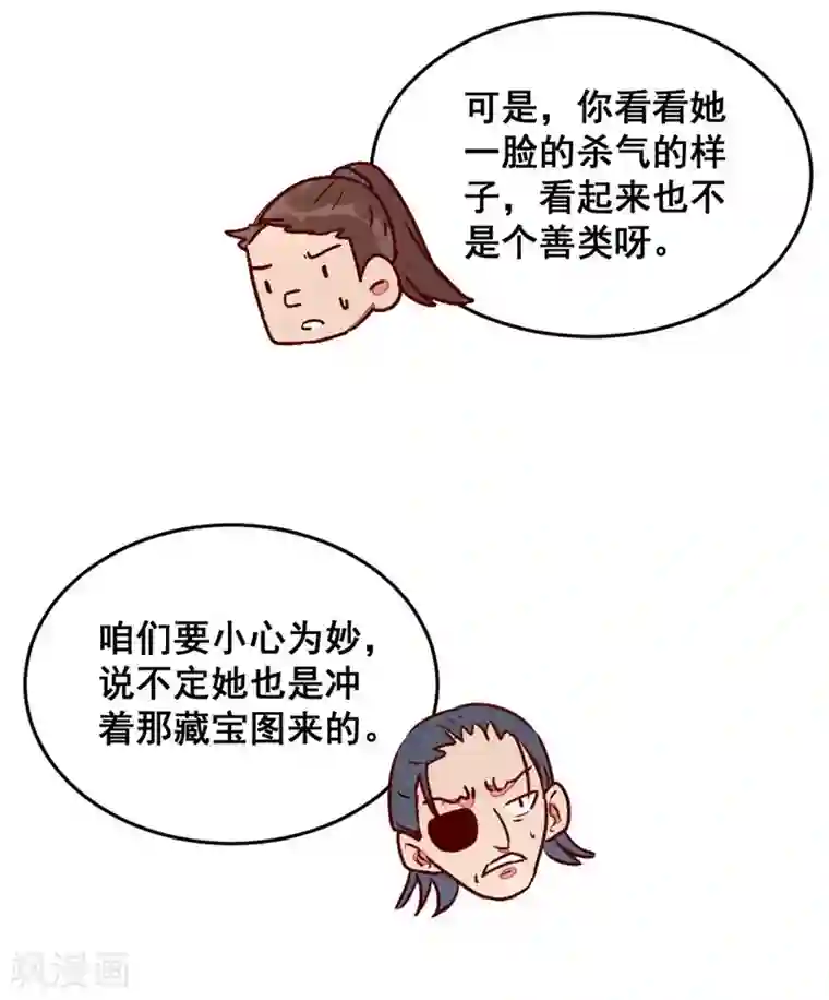 爆笑小萌妃第52话 藏宝图