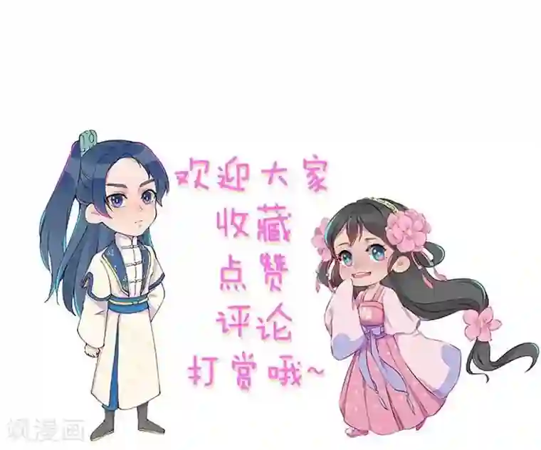 爆笑小萌妃第52话 藏宝图