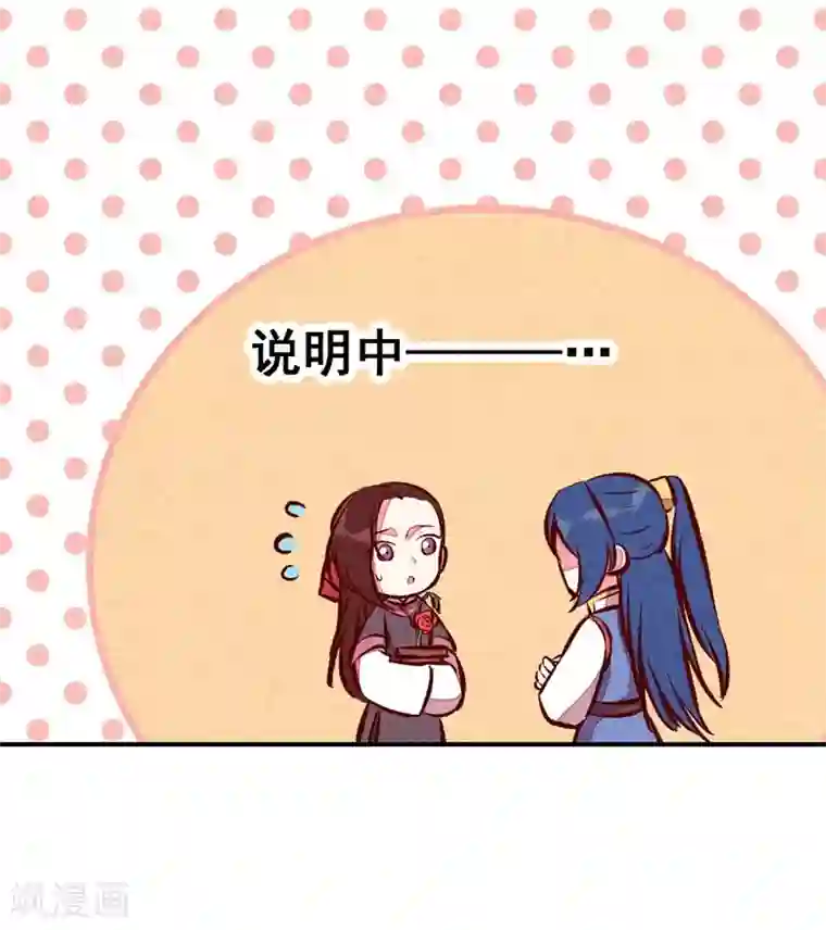 爆笑小萌妃第52话 藏宝图