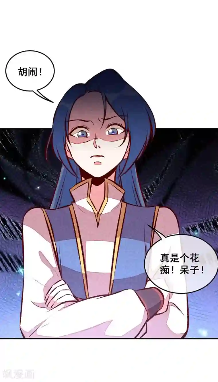 爆笑小萌妃第52话 藏宝图