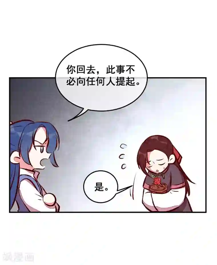 爆笑小萌妃第52话 藏宝图