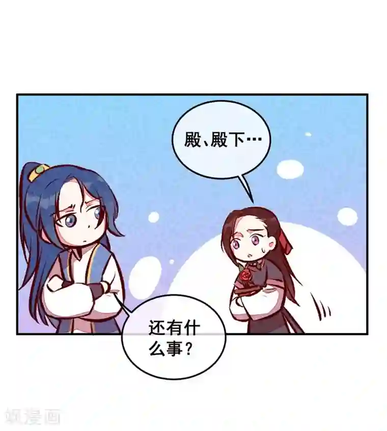 爆笑小萌妃第52话 藏宝图