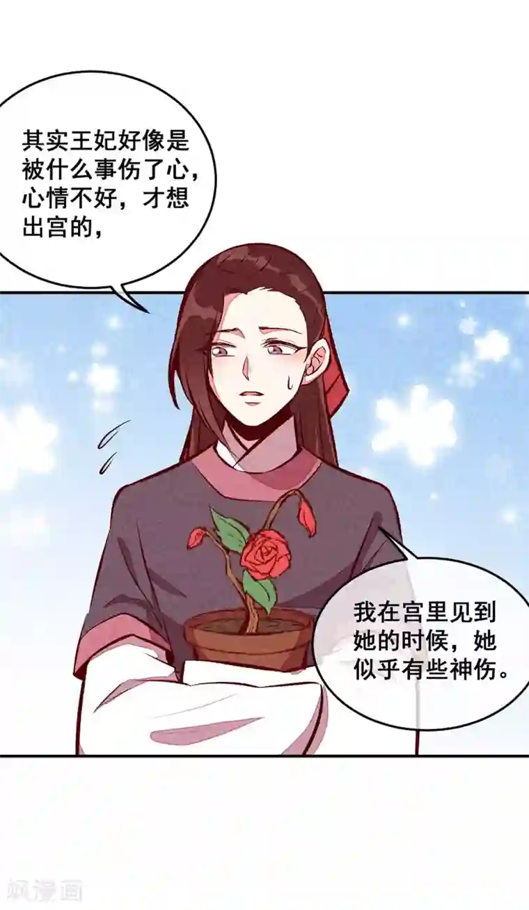 爆笑小萌妃第52话 藏宝图