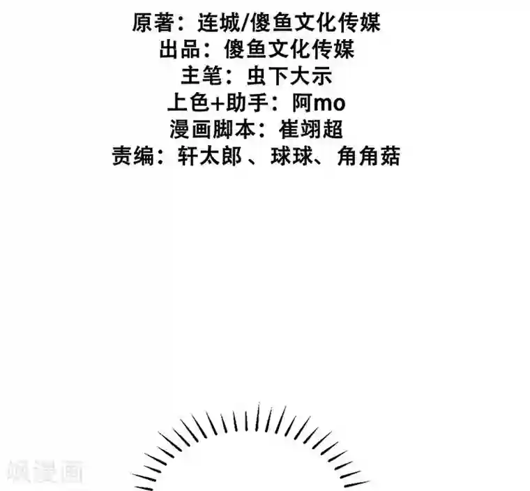 爆笑小萌妃第53话 神仙叔叔