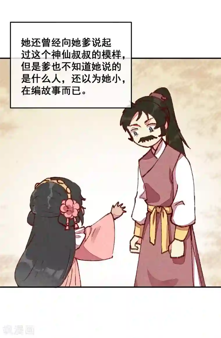 爆笑小萌妃第53话 神仙叔叔