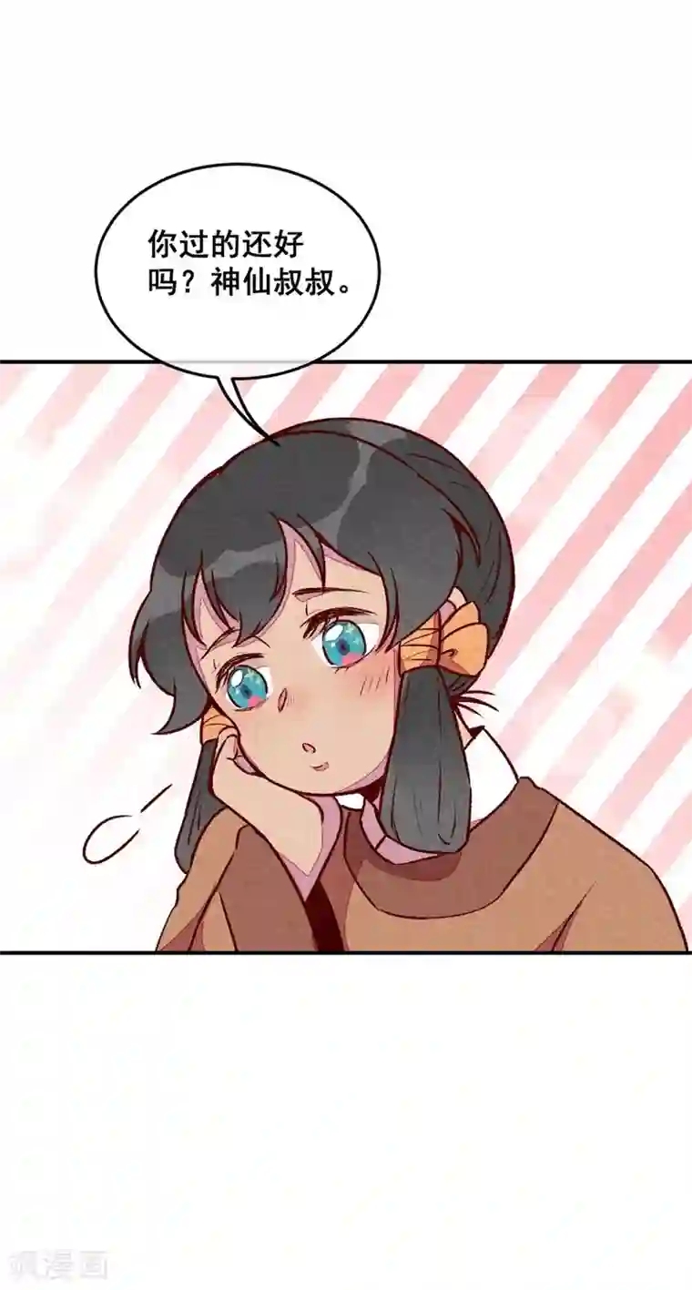 爆笑小萌妃第53话 神仙叔叔