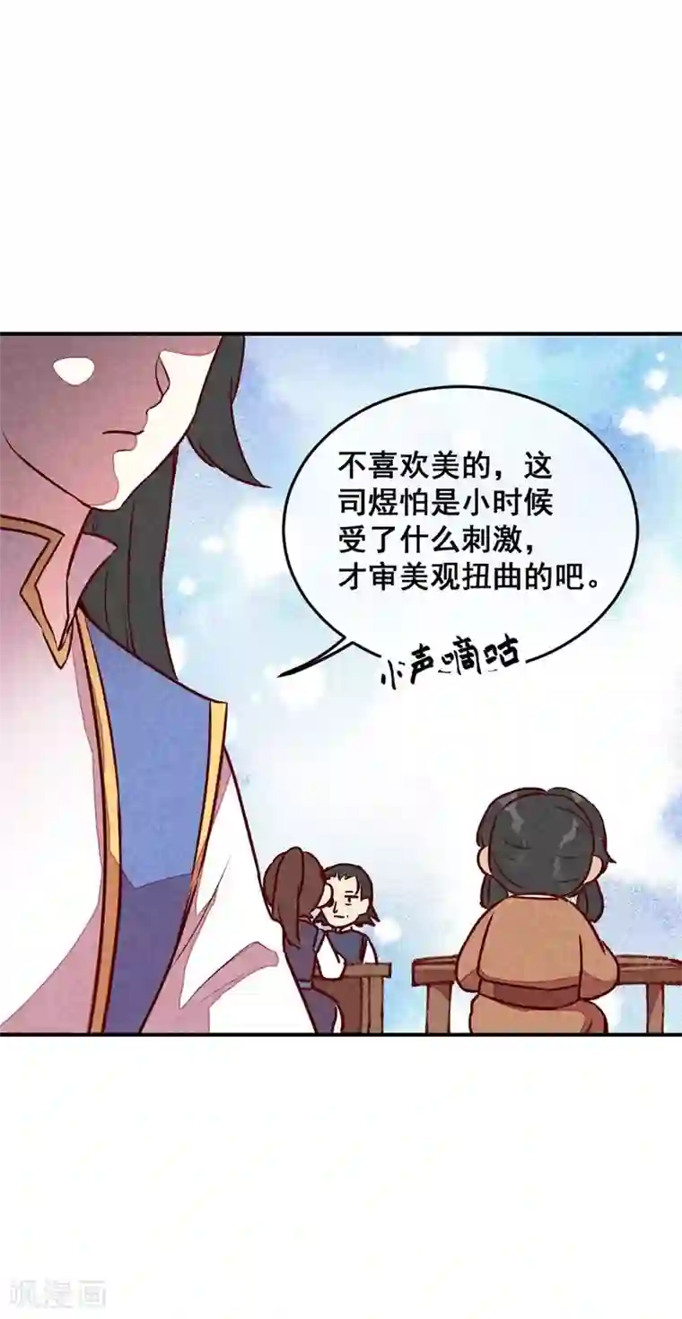 爆笑小萌妃第53话 神仙叔叔