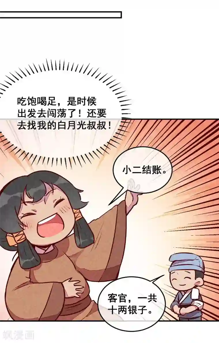 爆笑小萌妃第53话 神仙叔叔