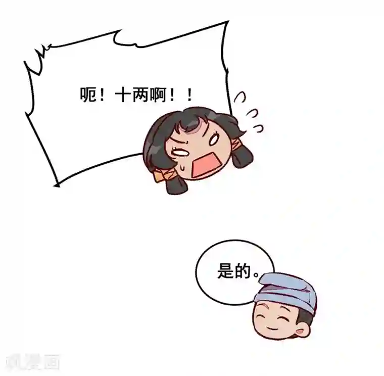 爆笑小萌妃第53话 神仙叔叔