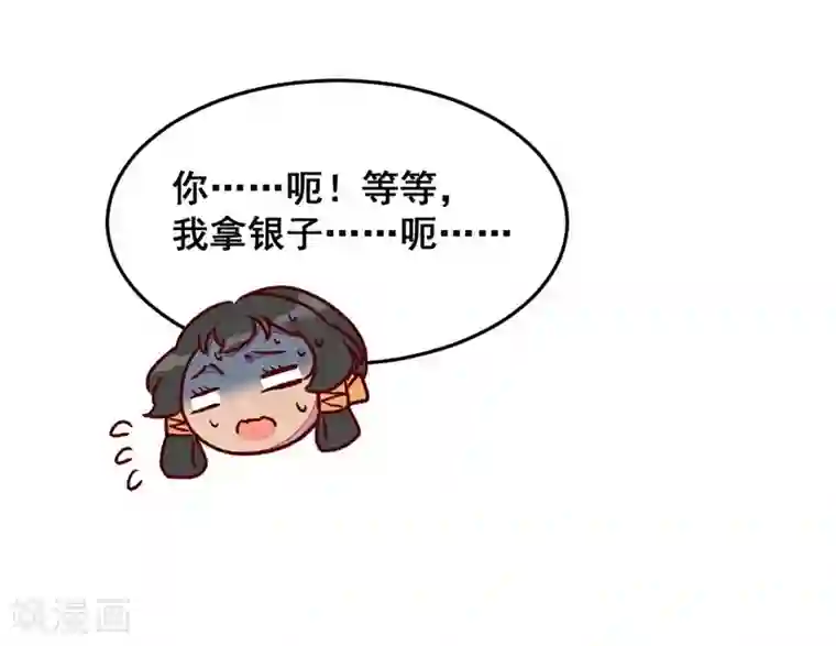 爆笑小萌妃第53话 神仙叔叔