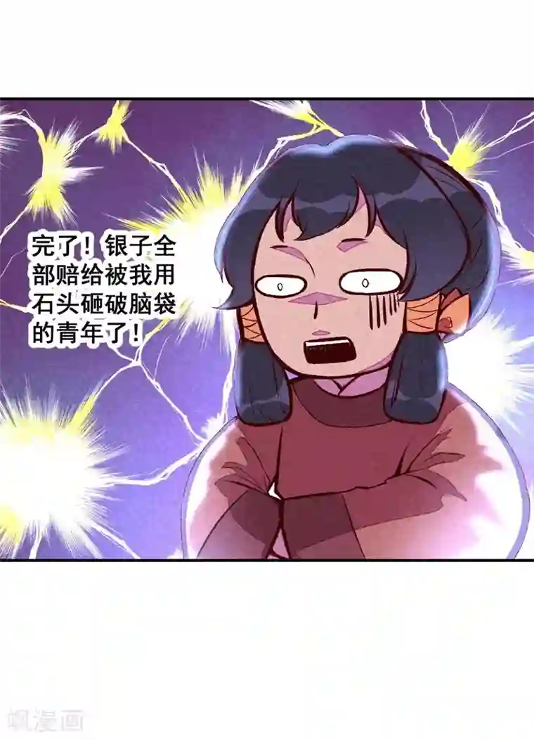 爆笑小萌妃第53话 神仙叔叔