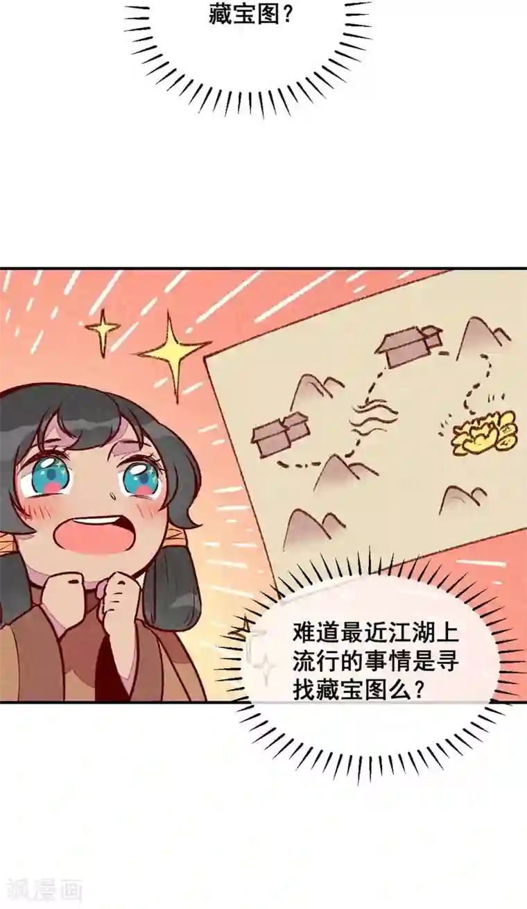 爆笑小萌妃第53话 神仙叔叔