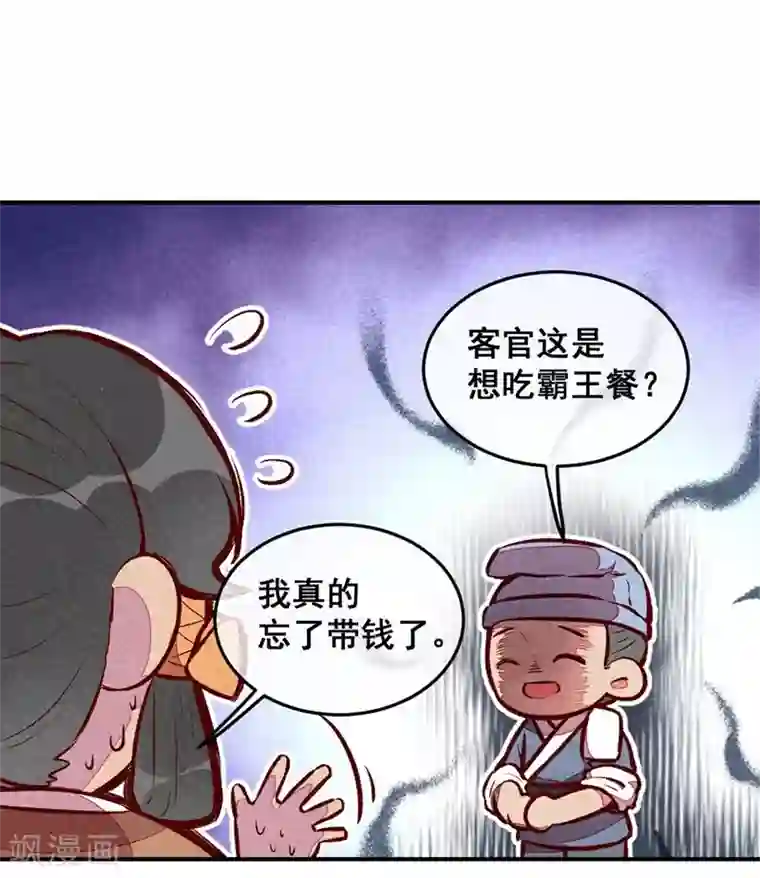 爆笑小萌妃第53话 神仙叔叔