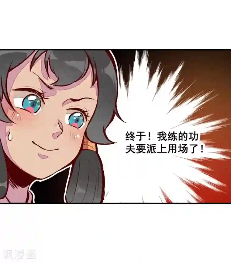 爆笑小萌妃第53话 神仙叔叔