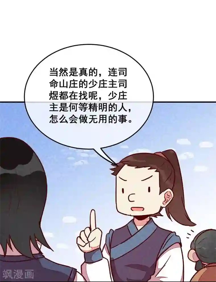 爆笑小萌妃第53话 神仙叔叔