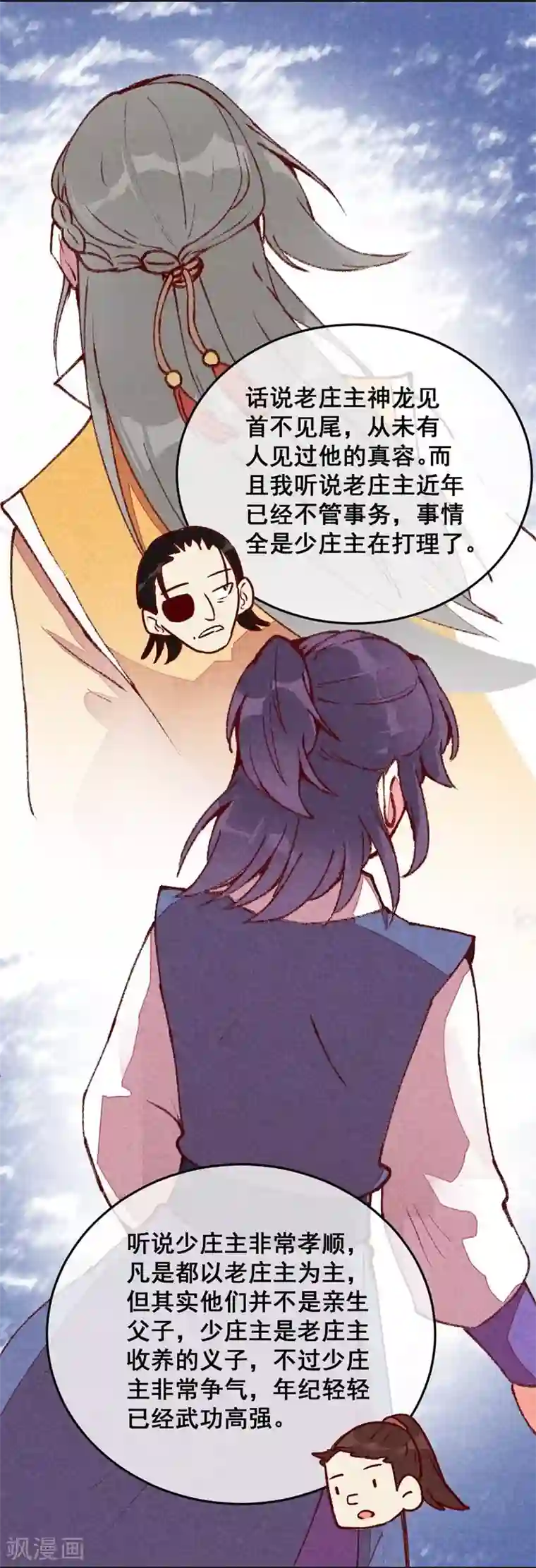 爆笑小萌妃第53话 神仙叔叔