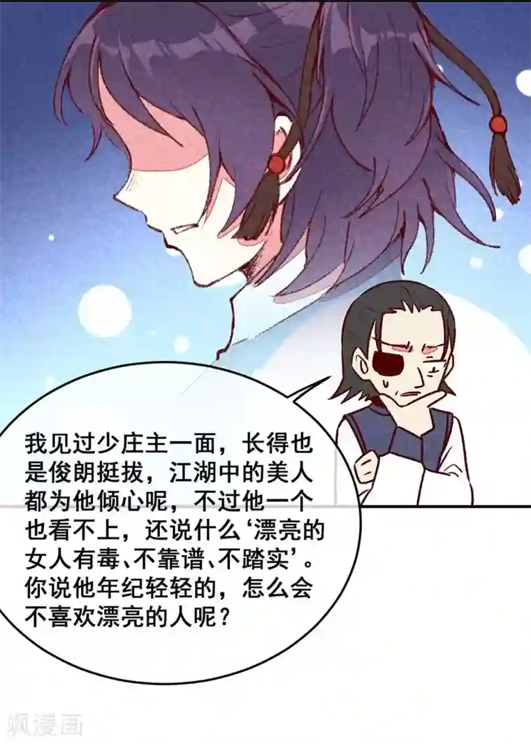 爆笑小萌妃第53话 神仙叔叔