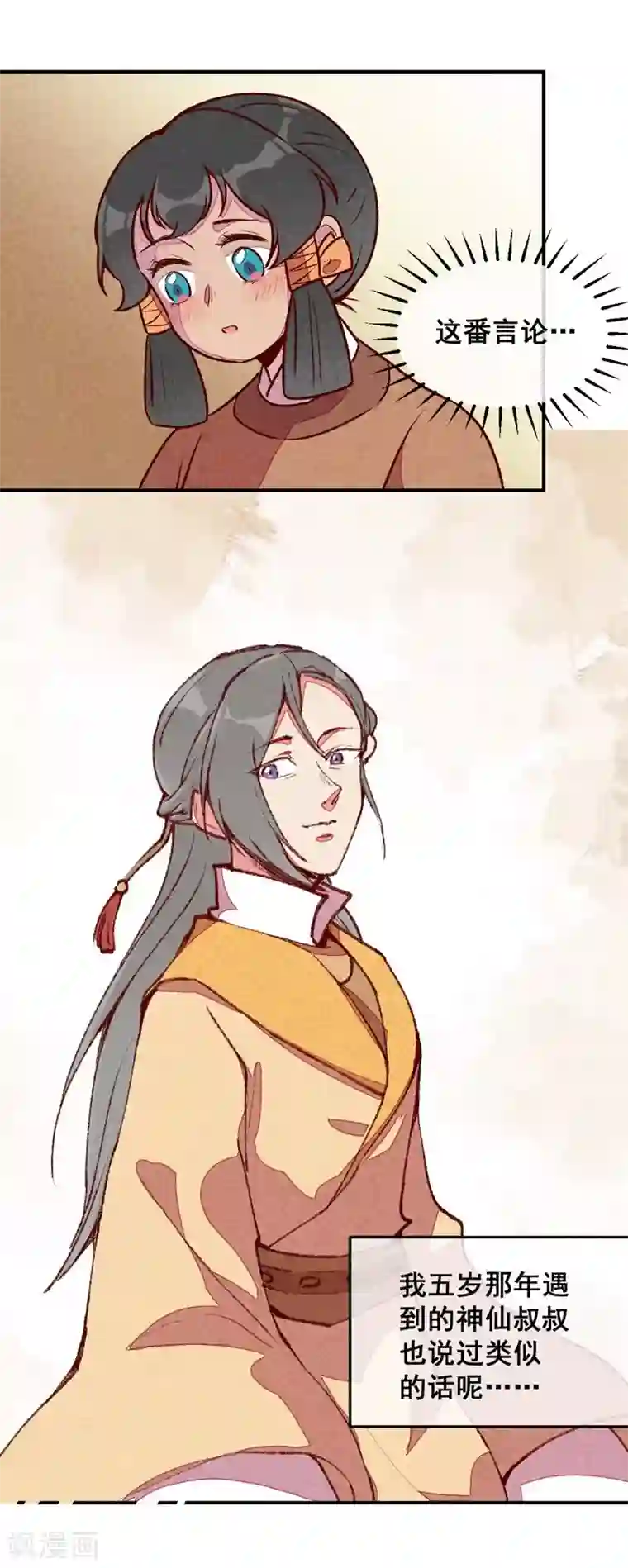爆笑小萌妃第53话 神仙叔叔