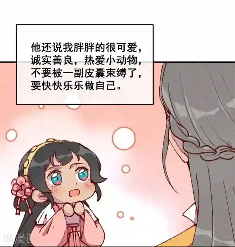 爆笑小萌妃第53话 神仙叔叔