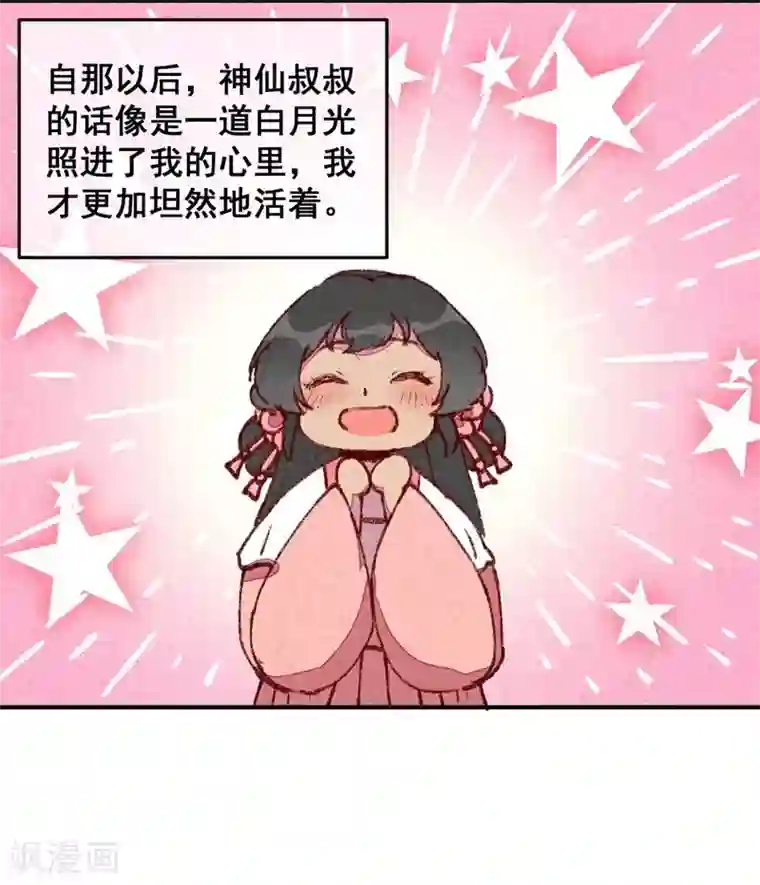 爆笑小萌妃第53话 神仙叔叔