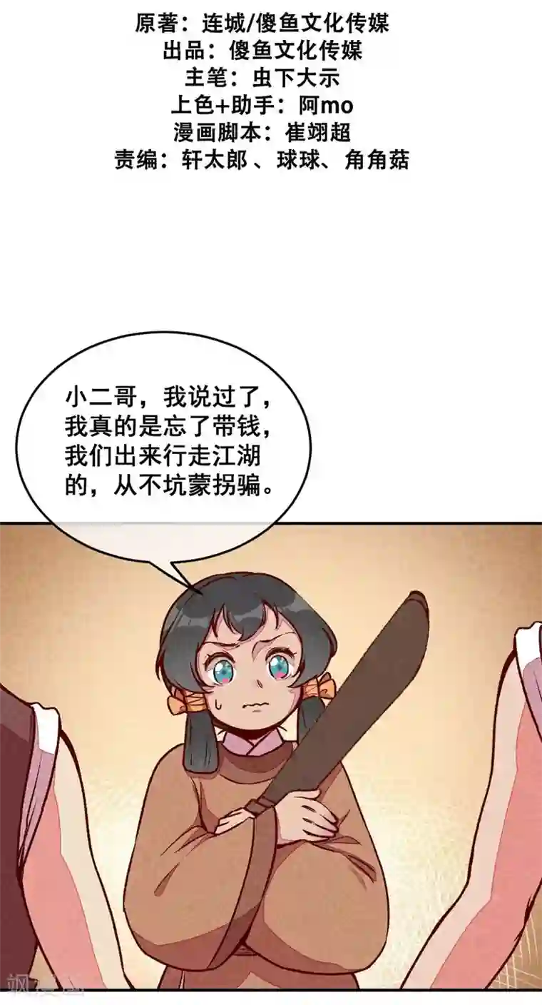 爆笑小萌妃第54话 休了我吧