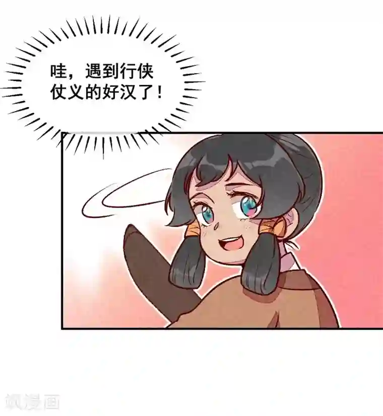 爆笑小萌妃第54话 休了我吧