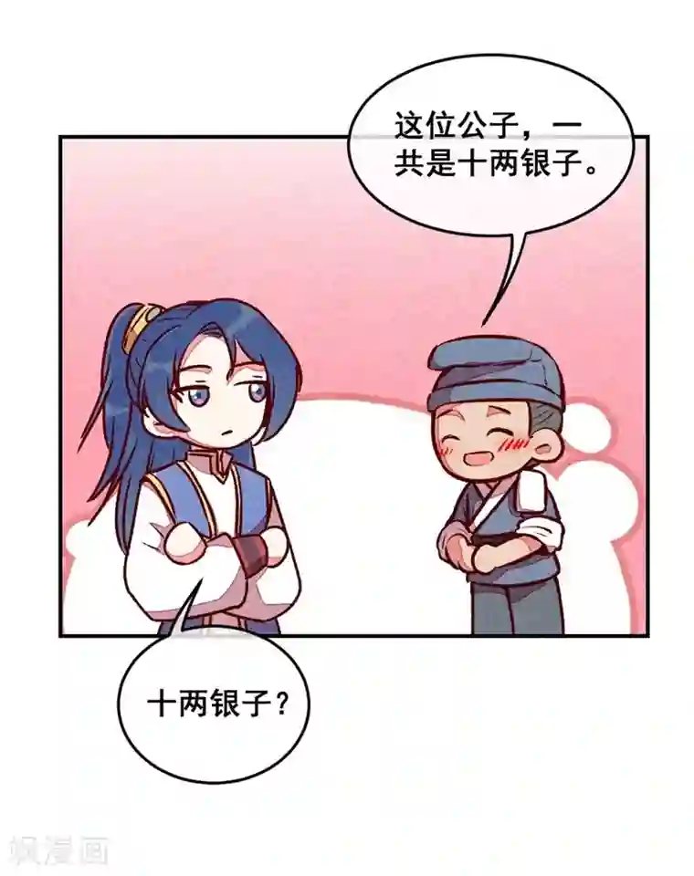 爆笑小萌妃第54话 休了我吧