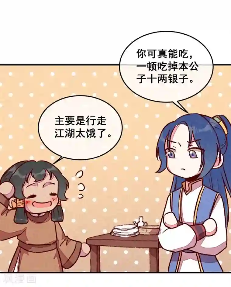 爆笑小萌妃第54话 休了我吧