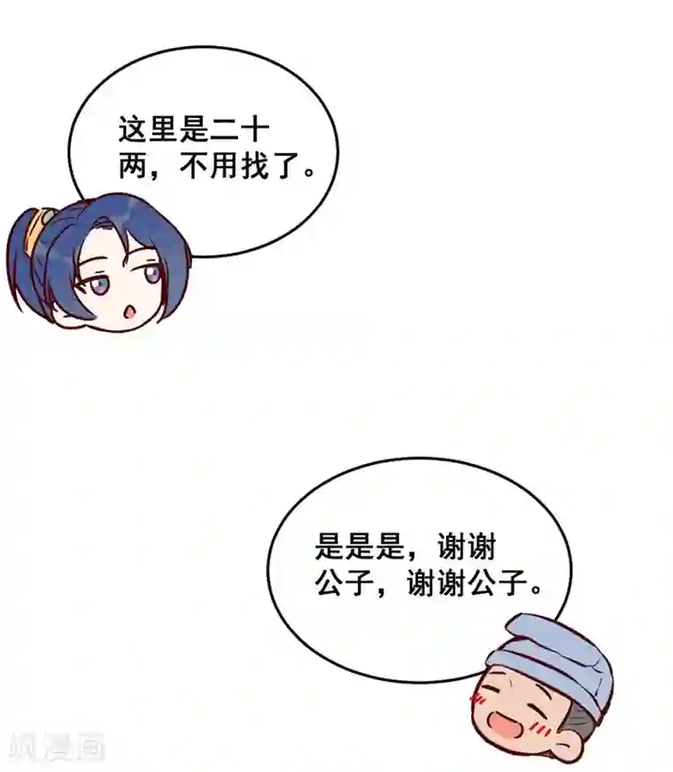 爆笑小萌妃第54话 休了我吧