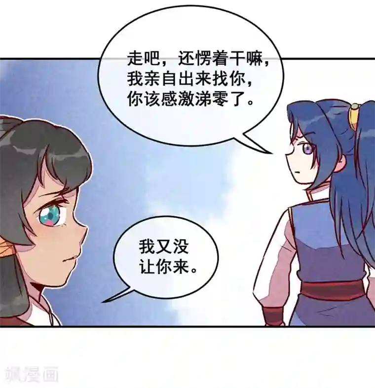 爆笑小萌妃第54话 休了我吧