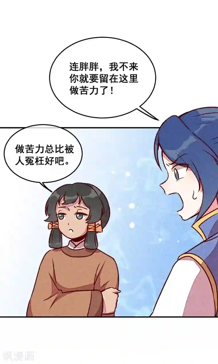 爆笑小萌妃第54话 休了我吧