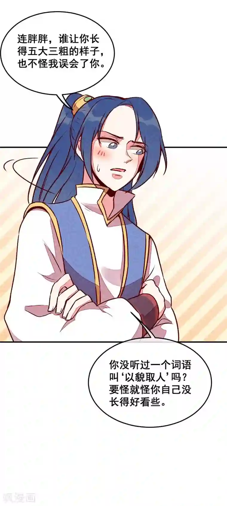 爆笑小萌妃第54话 休了我吧