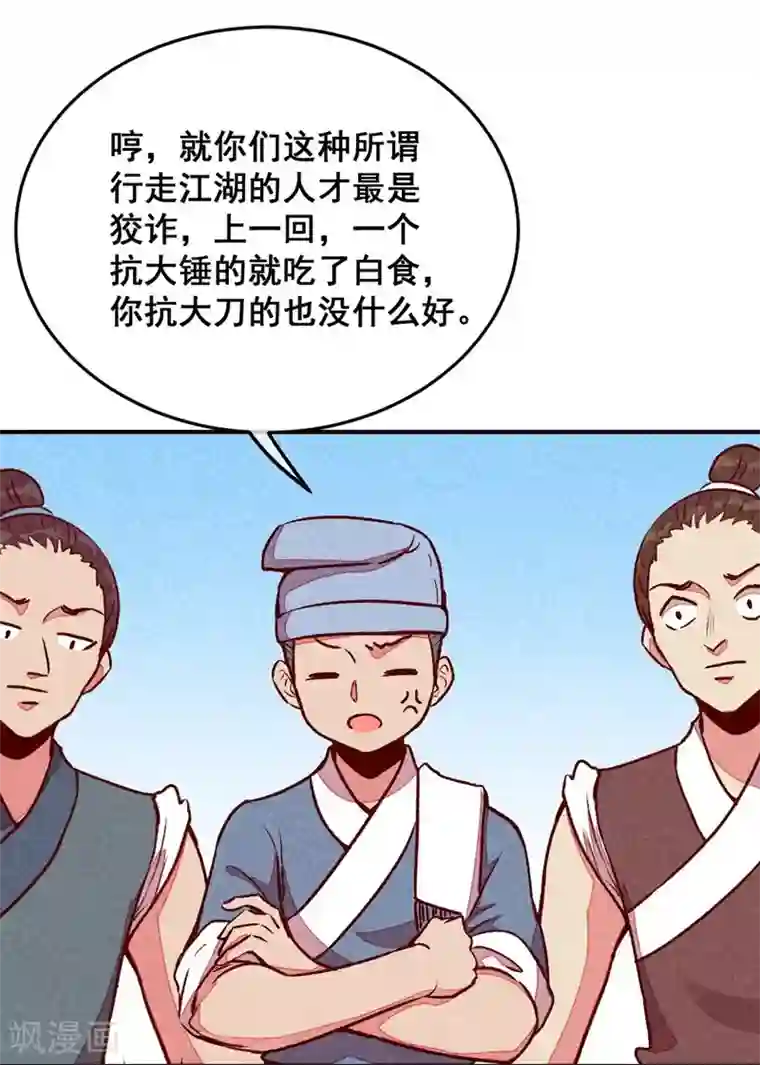 爆笑小萌妃第54话 休了我吧