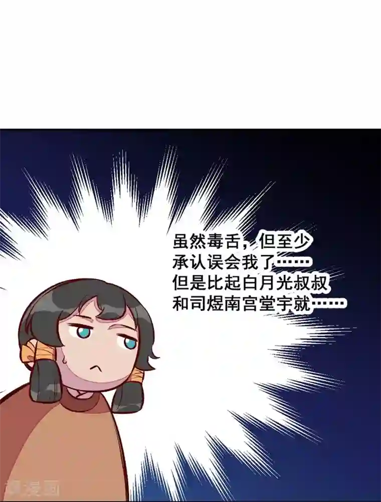 爆笑小萌妃第54话 休了我吧