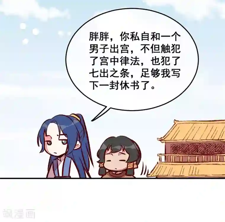 爆笑小萌妃第54话 休了我吧